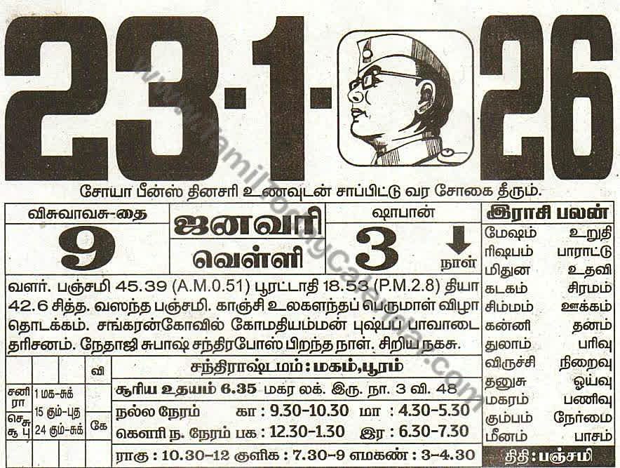 Tamil Calendar 23 January 2026 - Panchangam, Nalla Neram and Daily Calendar Sheet