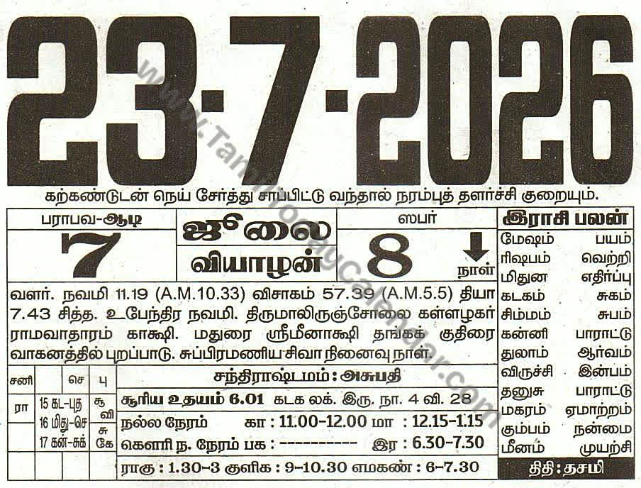 Tamil Calendar 23 July 2026 - Panchangam, Nalla Neram and Daily Calendar Sheet