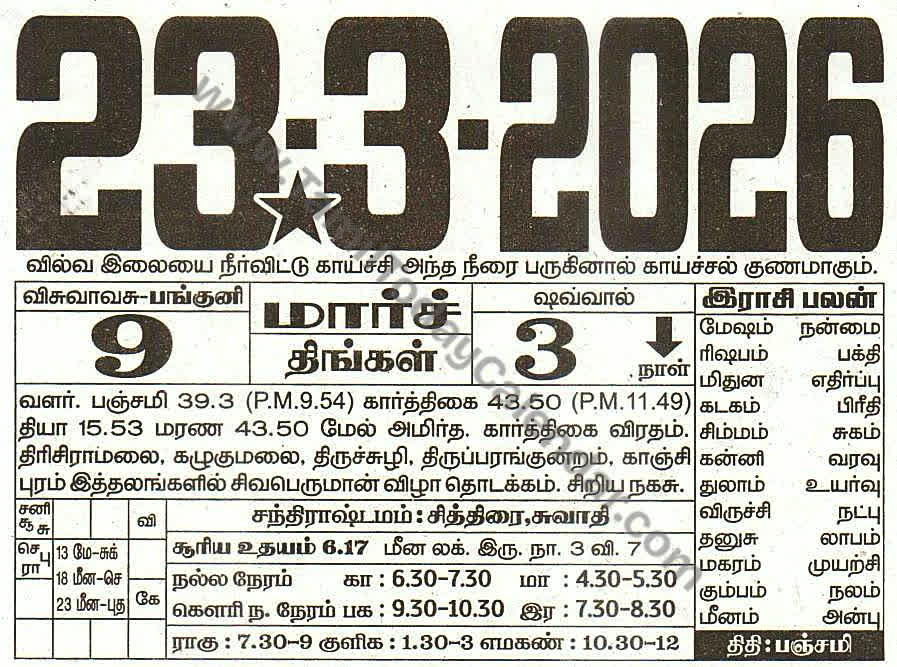 Tamil Calendar 23 March 2026 - Panchangam, Nalla Neram and Daily Calendar Sheet