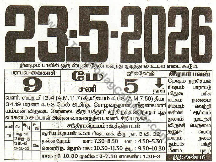 23 May 2026 Tamil Calendar Sheet with Panchangam and Daily Timings