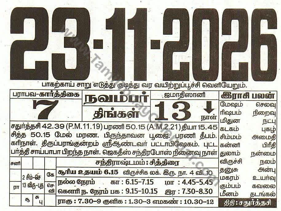 Tamil Calendar 23 November 2026 - Panchangam, Nalla Neram and Daily Calendar Sheet