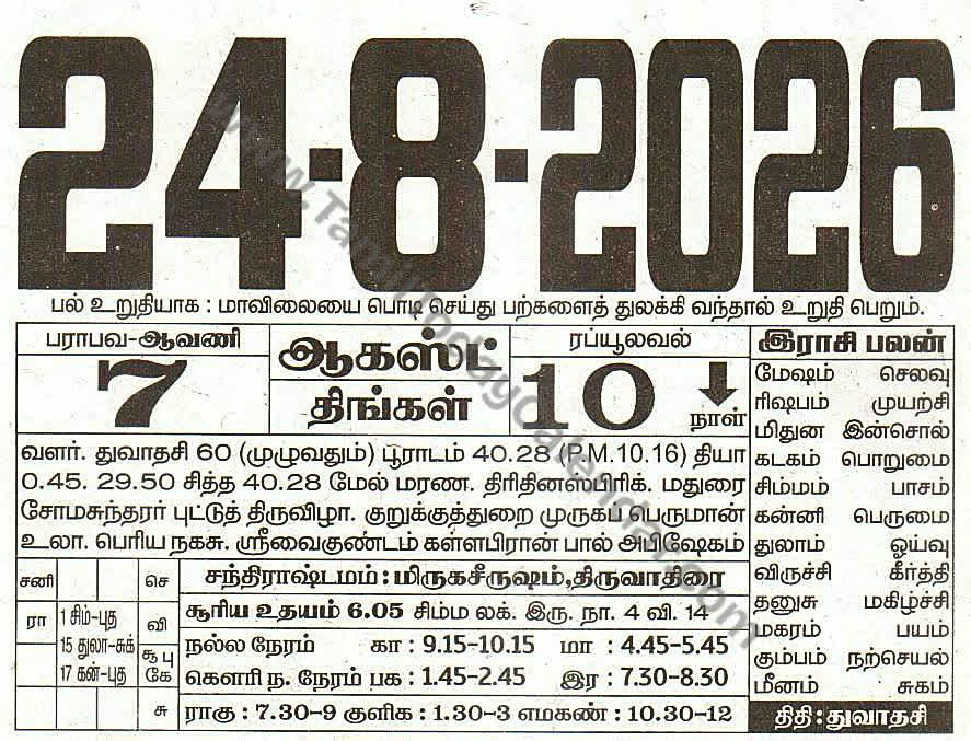 24 August 2026 Tamil Calendar Sheet with Panchangam and Daily Timings