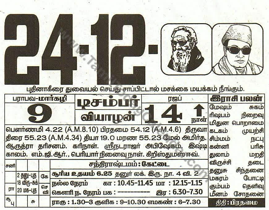 Tamil Calendar 24 December 2026 - Panchangam, Nalla Neram and Daily Calendar Sheet