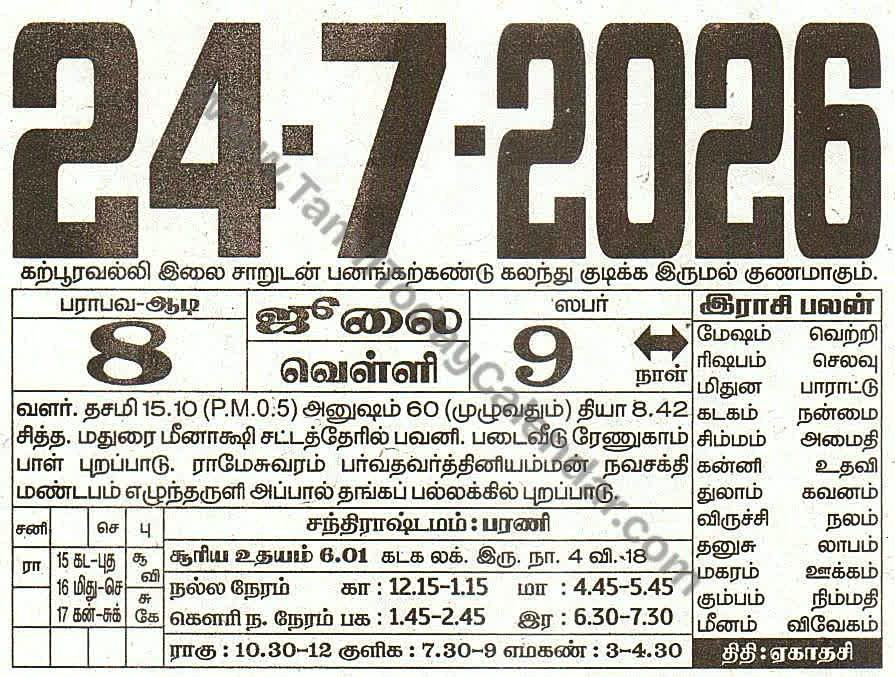 Tamil Calendar 24 July 2026 - Panchangam, Nalla Neram and Daily Calendar Sheet