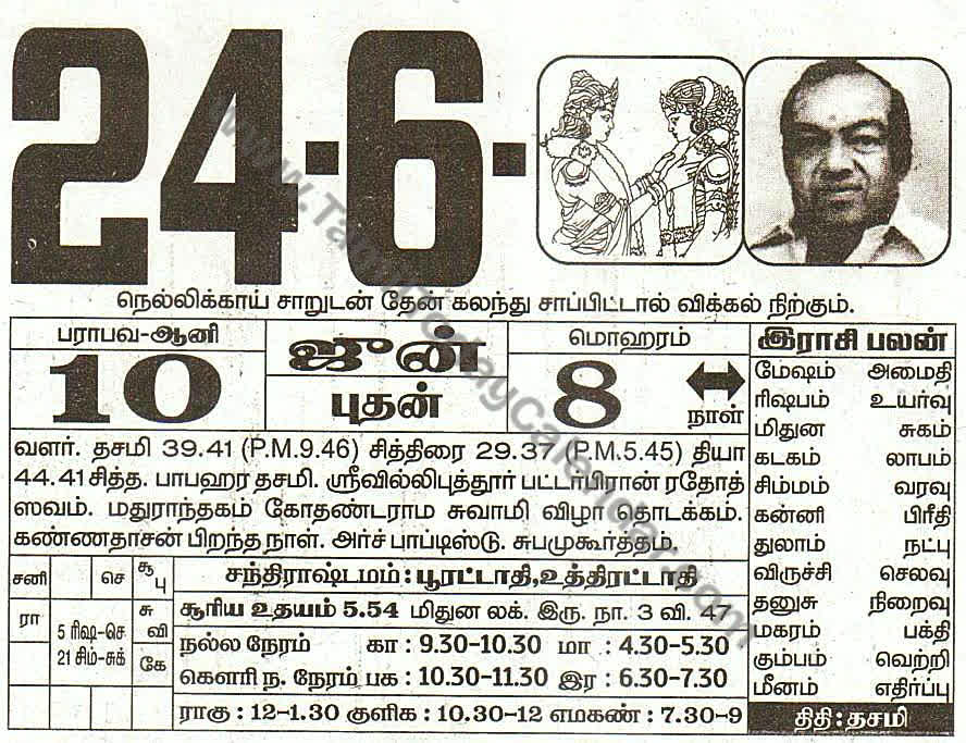 24 June 2026 Tamil Calendar Sheet with Panchangam and Daily Timings