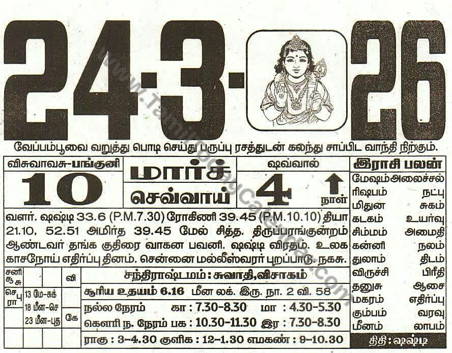 24 March 2026 Tamil Calendar Sheet with Panchangam and Daily Timings