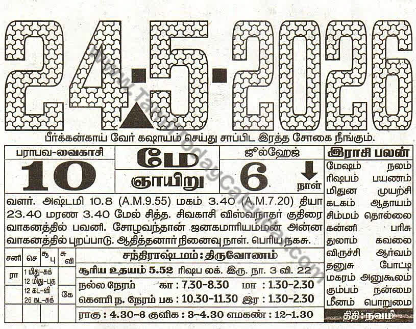 Tamil Calendar 24 May 2026 - Panchangam, Nalla Neram and Daily Calendar Sheet