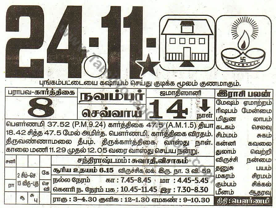 Tamil Calendar 24 November 2026 - Panchangam, Nalla Neram and Daily Calendar Sheet