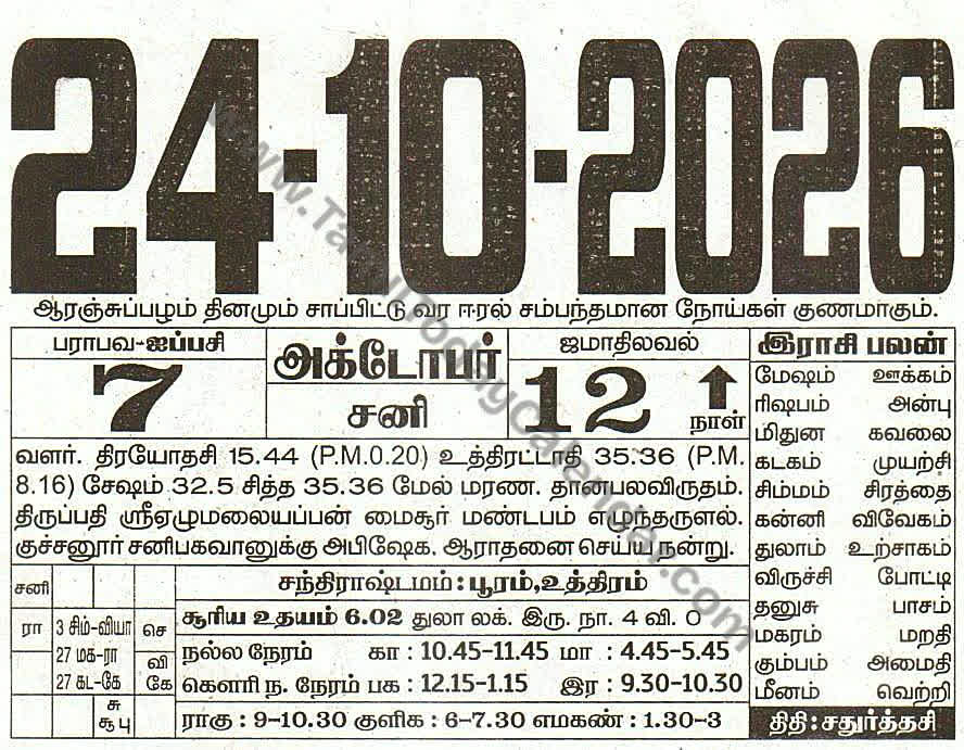 24 October 2026 Tamil Calendar Sheet with Panchangam and Daily Timings