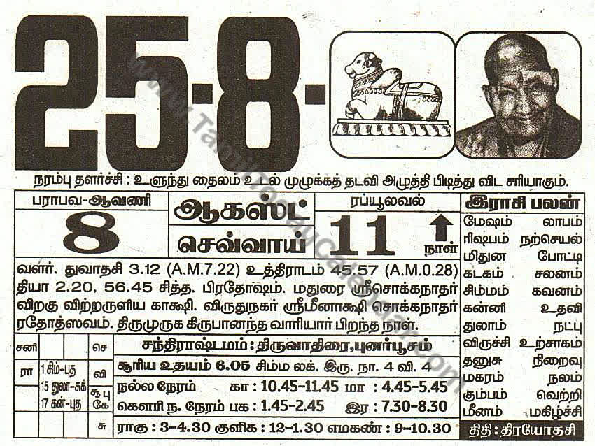 25 August 2026 Tamil Calendar Sheet with Panchangam and Daily Timings