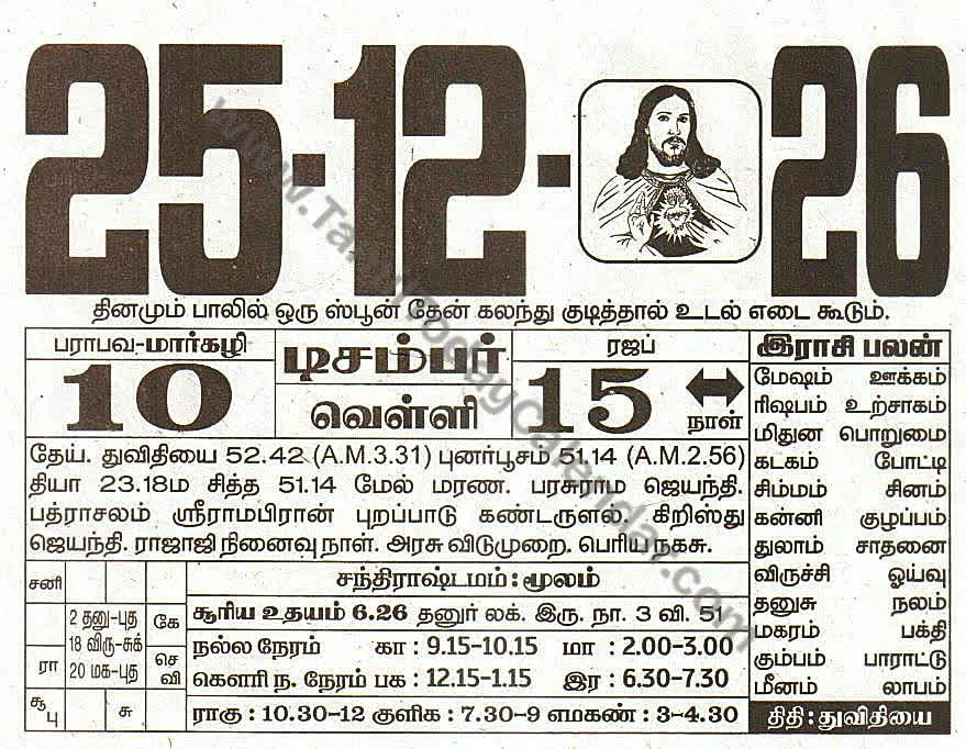 Tamil Calendar 25 December 2026 - Panchangam, Nalla Neram and Daily Calendar Sheet