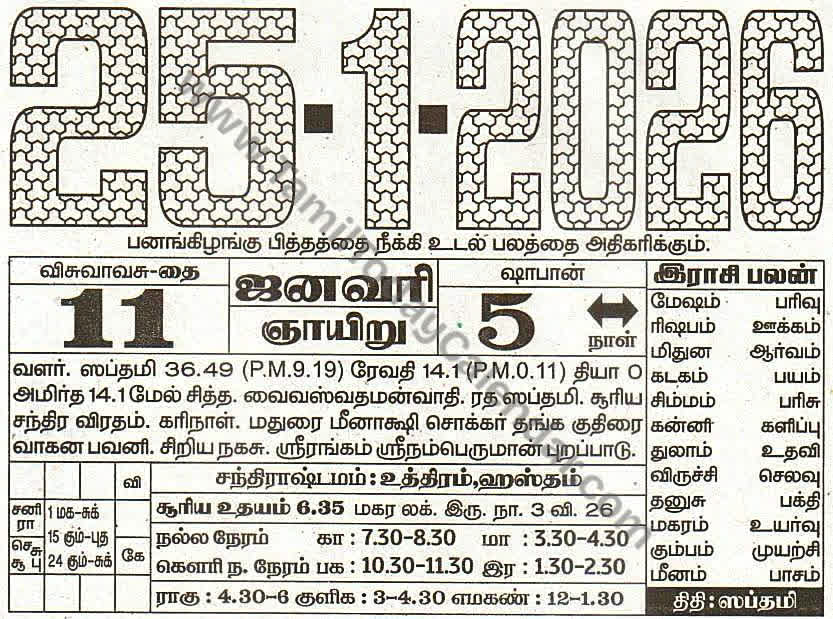 Tamil Calendar 25 January 2026 - Panchangam, Nalla Neram and Daily Calendar Sheet