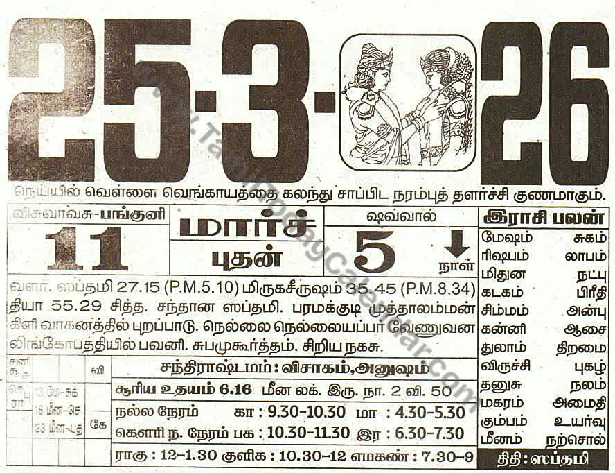 25 March 2026 Tamil Calendar Sheet with Panchangam and Daily Timings