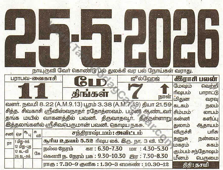 Tamil Calendar 25 May 2026 - Panchangam, Nalla Neram and Daily Calendar Sheet