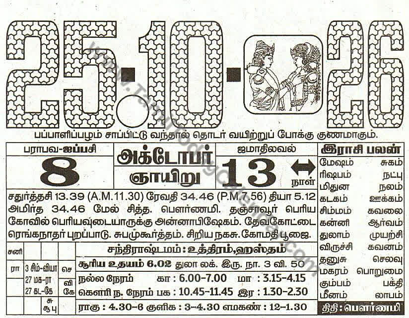 25 October 2026 Tamil Calendar Sheet with Panchangam and Daily Timings