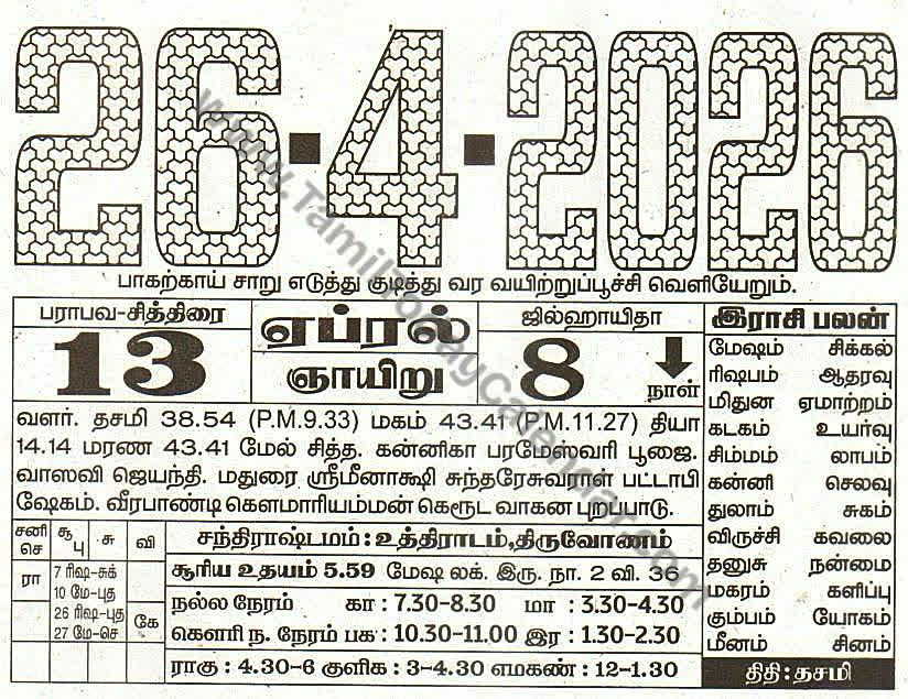 Tamil Calendar 26 April 2026 - Panchangam, Nalla Neram and Daily Calendar Sheet