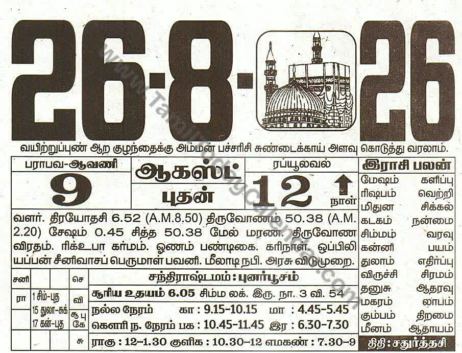 26 August 2026 Tamil Calendar Sheet with Panchangam and Daily Timings
