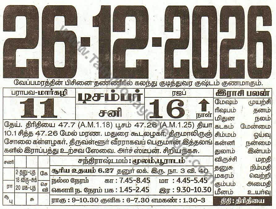 Tamil Calendar 26 December 2026 - Panchangam, Nalla Neram and Daily Calendar Sheet