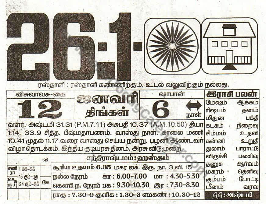 Tamil Calendar 26 January 2026 - Panchangam, Nalla Neram and Daily Calendar Sheet