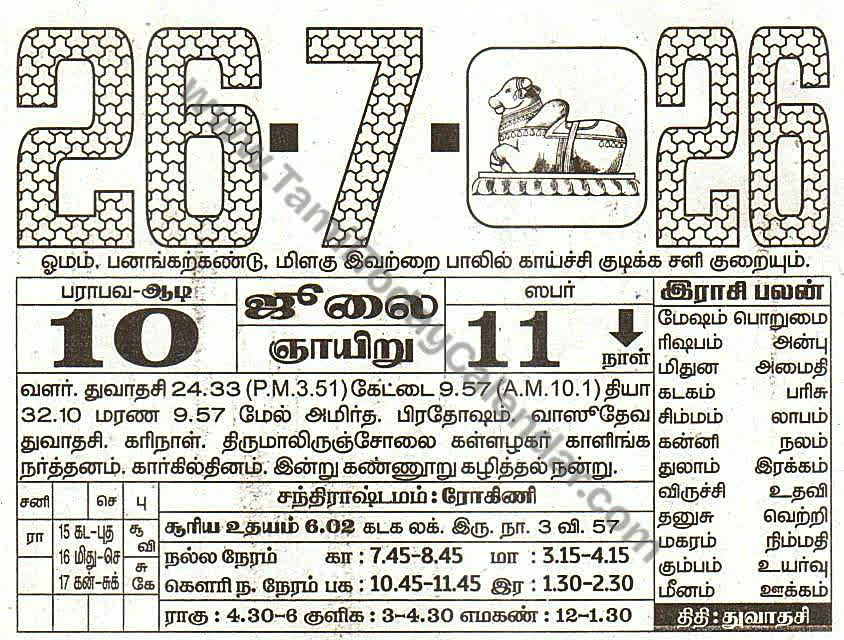 Tamil Calendar 26 July 2026 - Panchangam, Nalla Neram and Daily Calendar Sheet