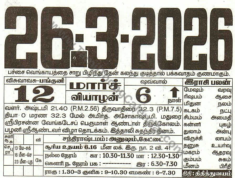 Tamil Calendar 26 March 2026 - Panchangam, Nalla Neram and Daily Calendar Sheet