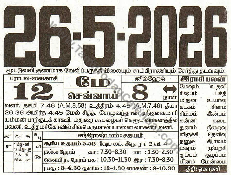 26 May 2026 Tamil Calendar Sheet with Panchangam and Daily Timings