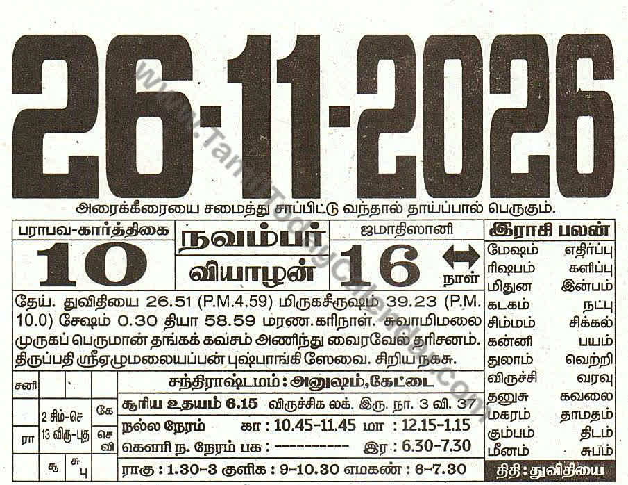 Tamil Calendar 26 November 2026 - Panchangam, Nalla Neram and Daily Calendar Sheet