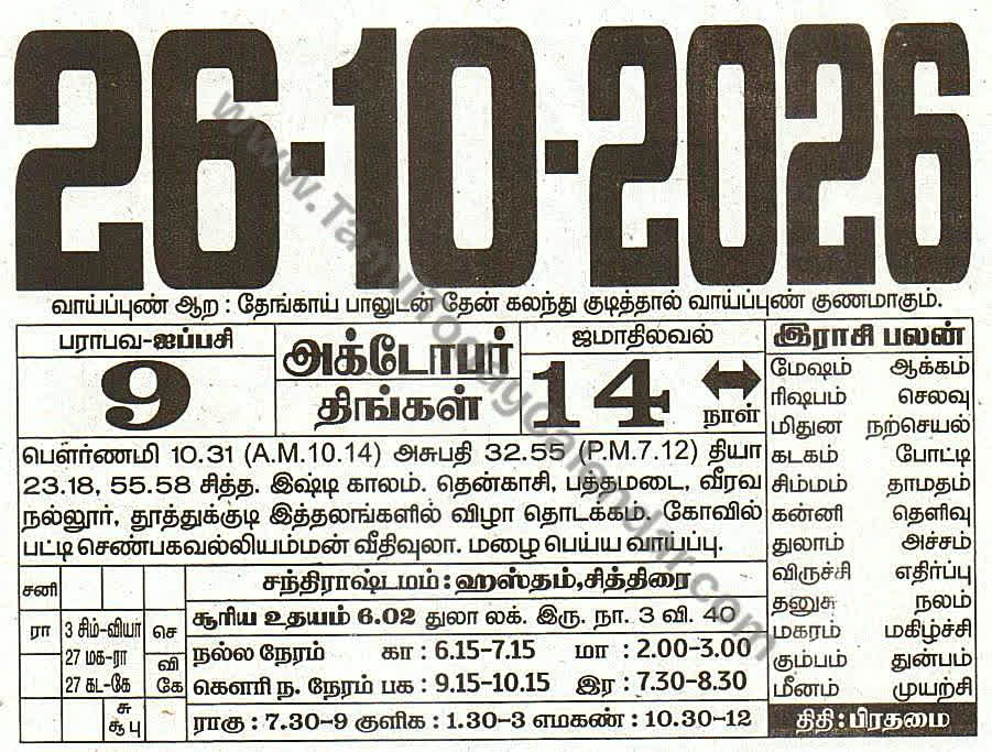 26 October 2026 Tamil Calendar Sheet with Panchangam and Daily Timings