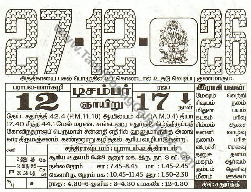 Tamil Calendar 27 December 2026 - Panchangam, Nalla Neram and Daily Calendar Sheet
