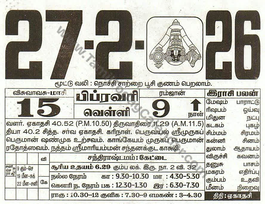 27 February 2026 Tamil Calendar Sheet with Panchangam and Daily Timings