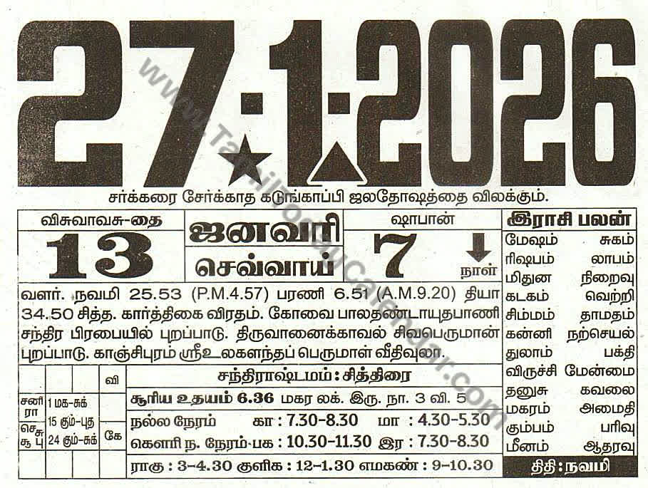 Tamil Calendar 27 January 2026 - Panchangam, Nalla Neram and Daily Calendar Sheet