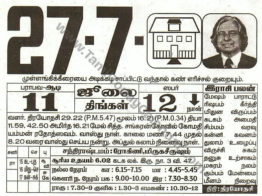 Tamil Calendar 27 July 2026 - Panchangam, Nalla Neram and Daily Calendar Sheet