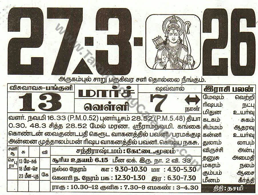27 March 2026 Tamil Calendar Sheet with Panchangam and Daily Timings