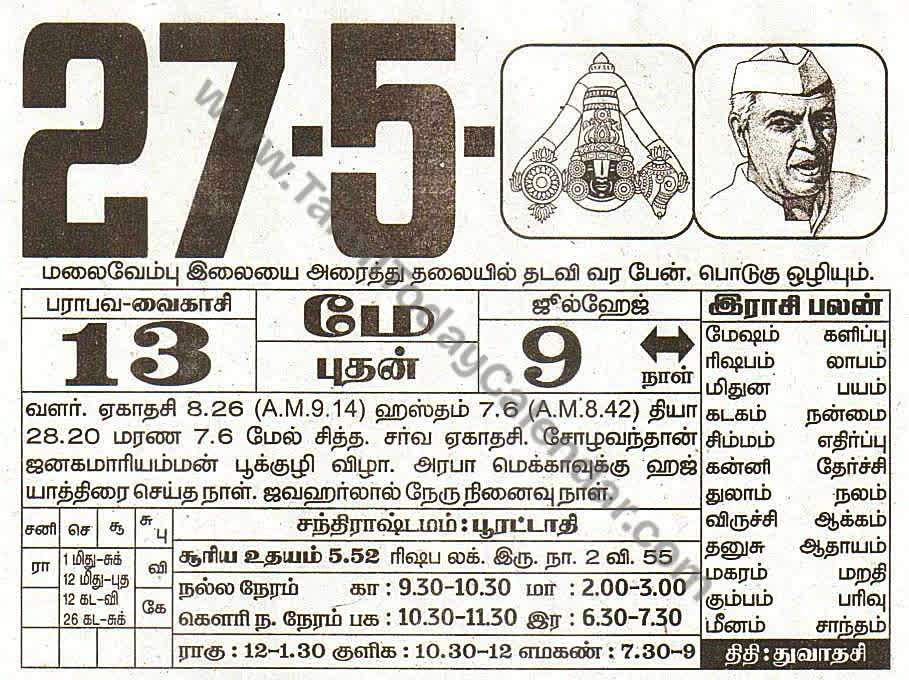 27 May 2026 Tamil Calendar Sheet with Panchangam and Daily Timings