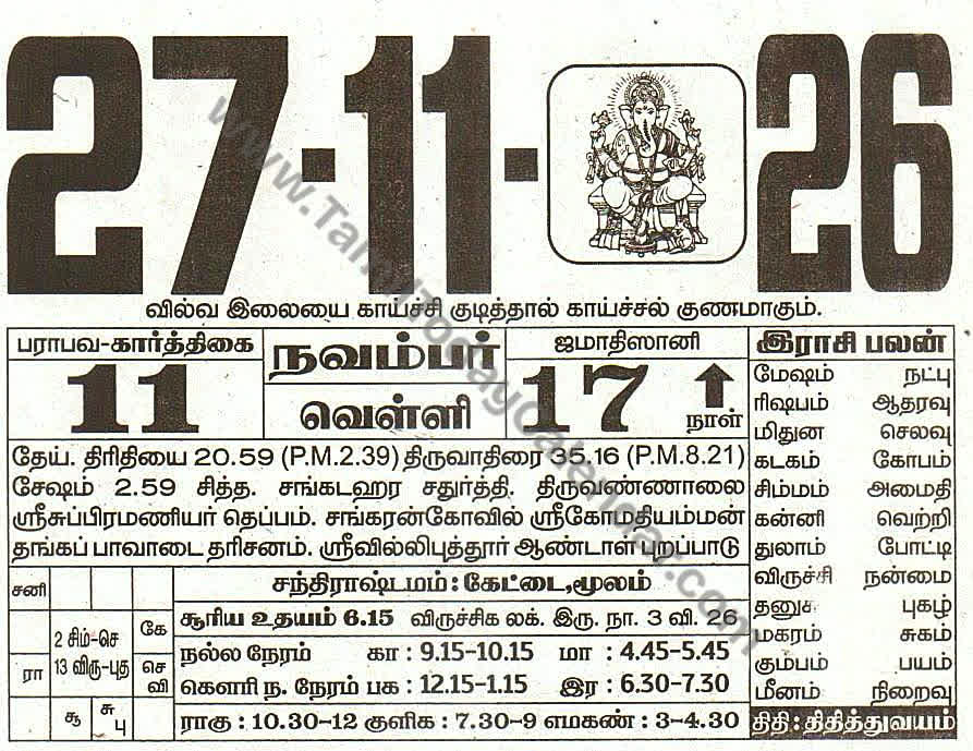 Tamil Calendar 27 November 2026 - Panchangam, Nalla Neram and Daily Calendar Sheet