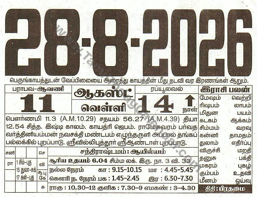 Tamil Calendar 28 August 2026 - Panchangam, Nalla Neram and Daily Calendar Sheet
