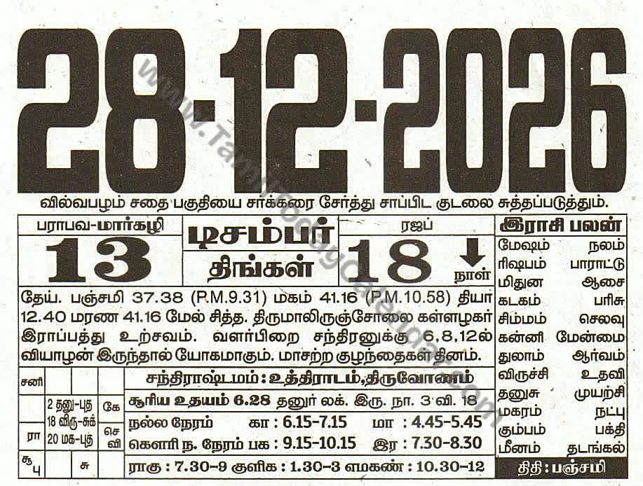 Tamil Calendar 28 December 2026 - Panchangam, Nalla Neram and Daily Calendar Sheet