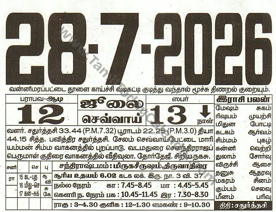 Tamil Calendar 28 July 2026 - Panchangam, Nalla Neram and Daily Calendar Sheet