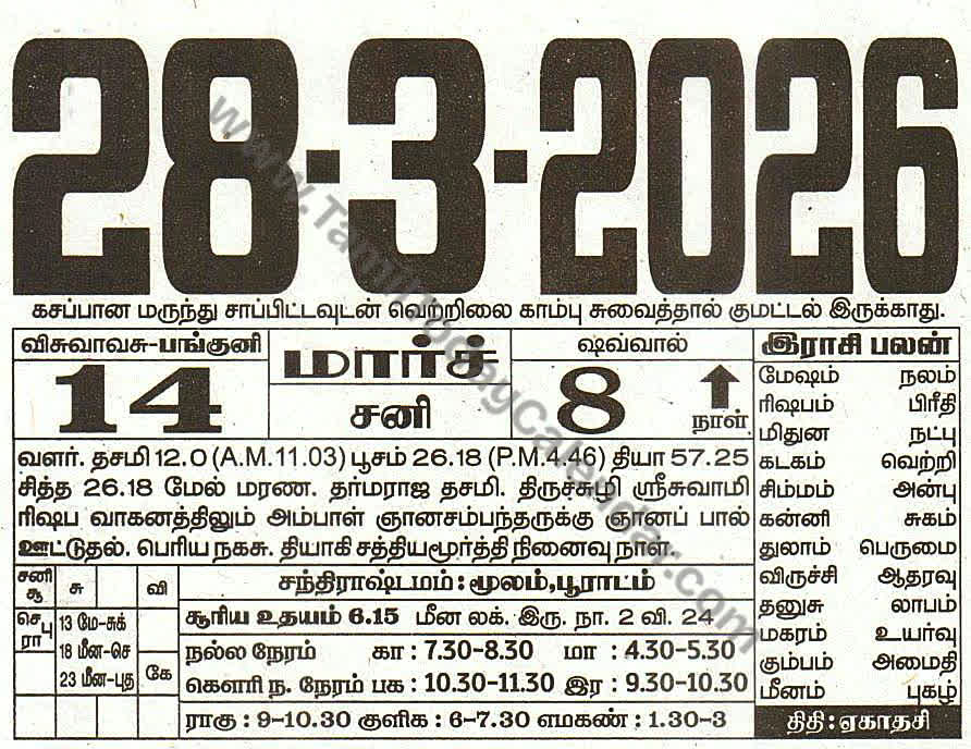 28 March 2026 Tamil Calendar Sheet with Panchangam and Daily Timings