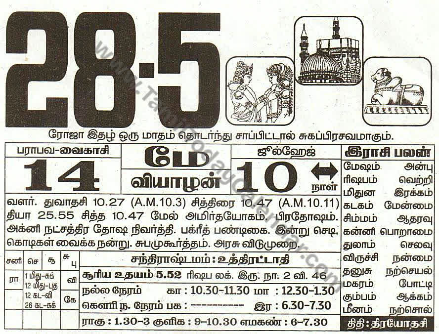 28 May 2026 Tamil Calendar Sheet with Panchangam and Daily Timings