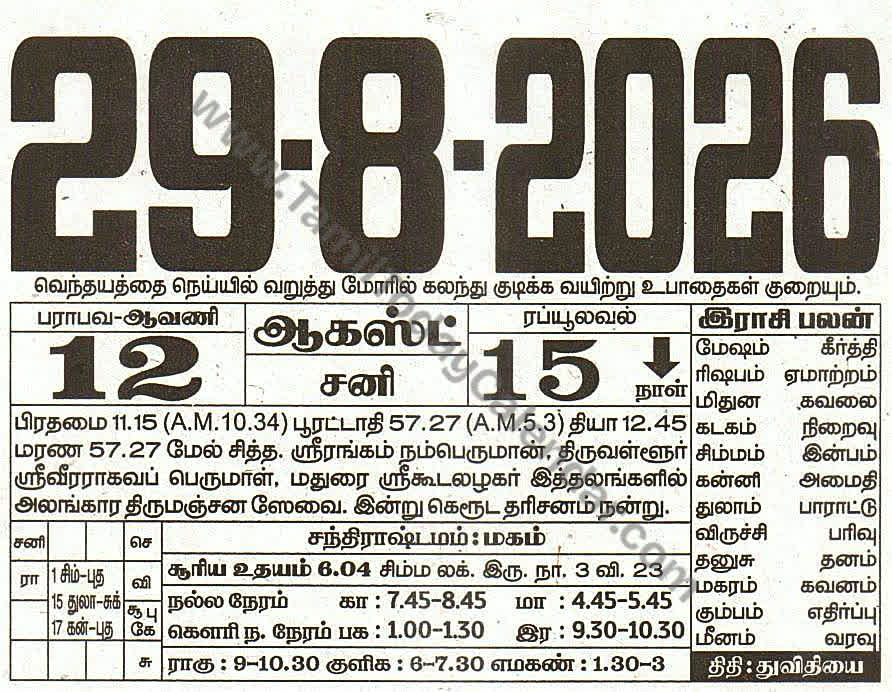 Tamil Calendar 29 August 2026 - Panchangam, Nalla Neram and Daily Calendar Sheet