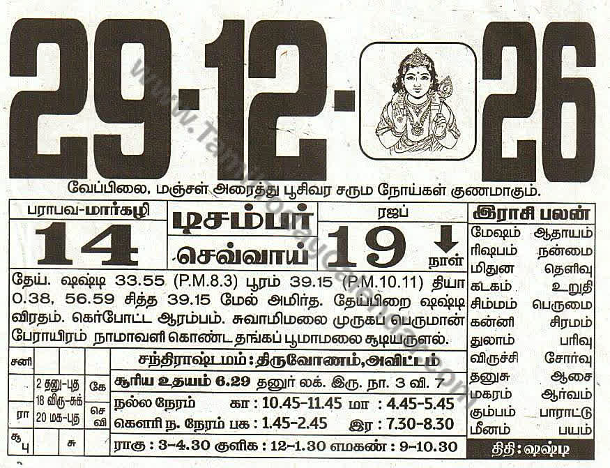 Tamil Calendar 29 December 2026 - Panchangam, Nalla Neram and Daily Calendar Sheet