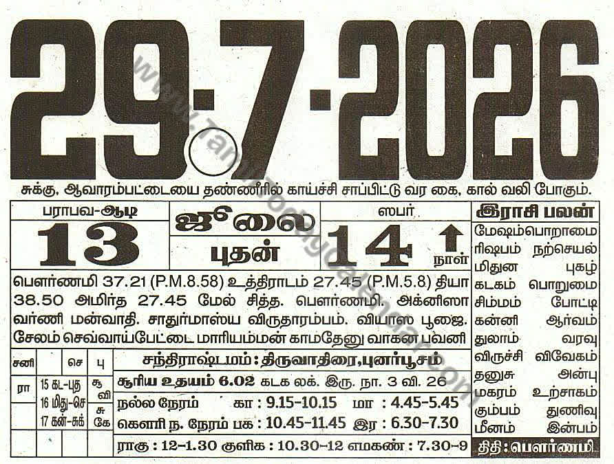 Tamil Calendar 29 July 2026 - Panchangam, Nalla Neram and Daily Calendar Sheet