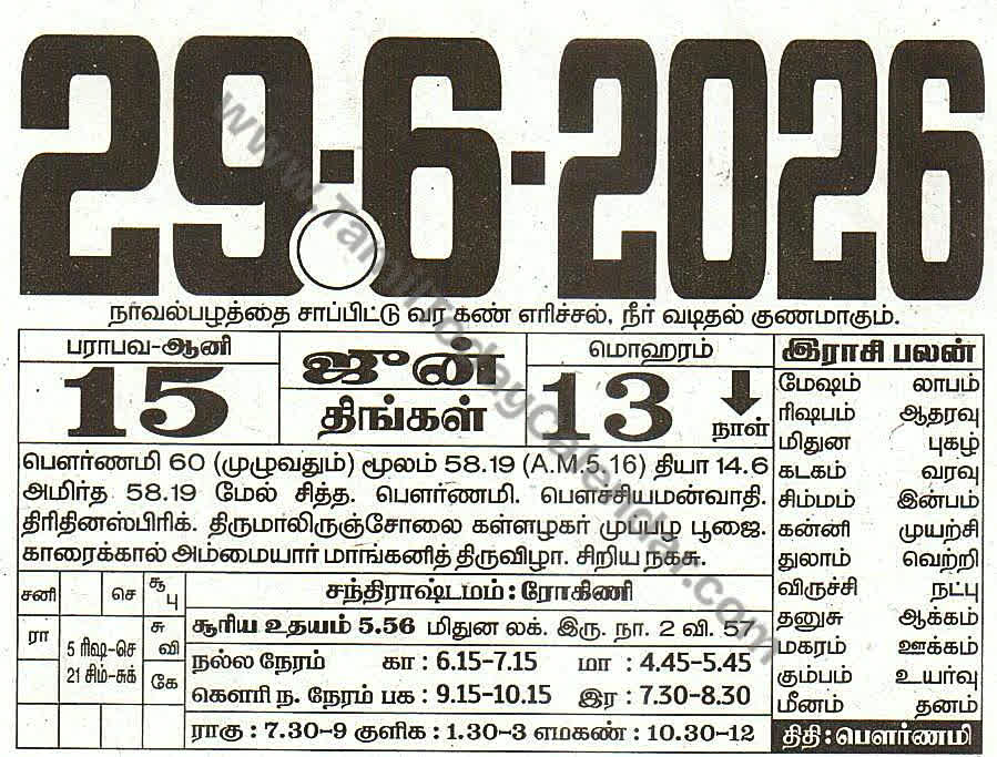 29 June 2026 Tamil Calendar Sheet with Panchangam and Daily Timings