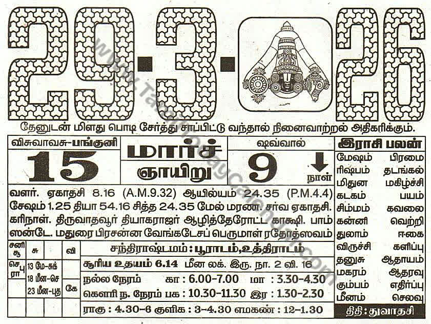 29 March 2026 Tamil Calendar Sheet with Panchangam and Daily Timings
