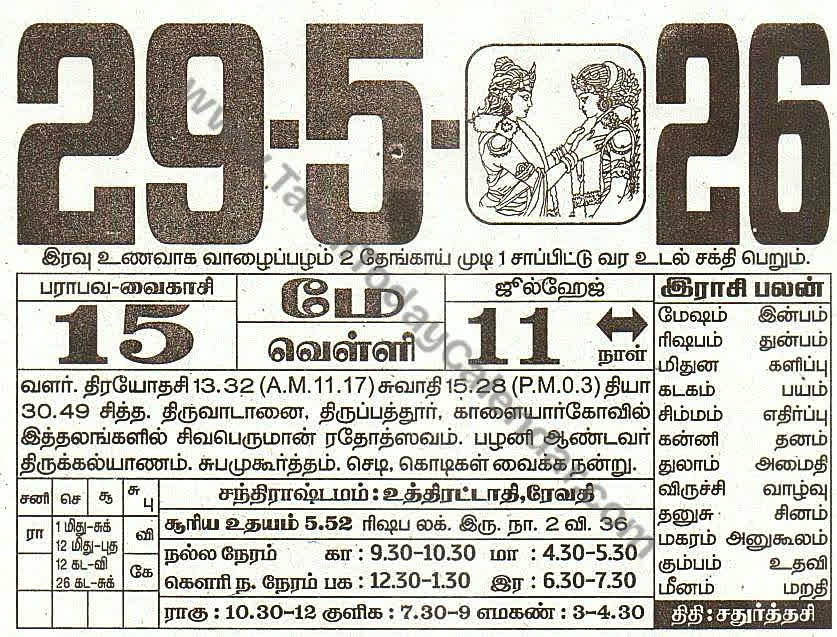 29 May 2026 Tamil Calendar Sheet with Panchangam and Daily Timings