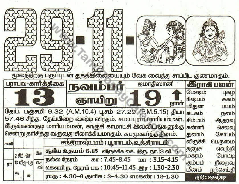 Tamil Calendar 29 November 2026 - Panchangam, Nalla Neram and Daily Calendar Sheet