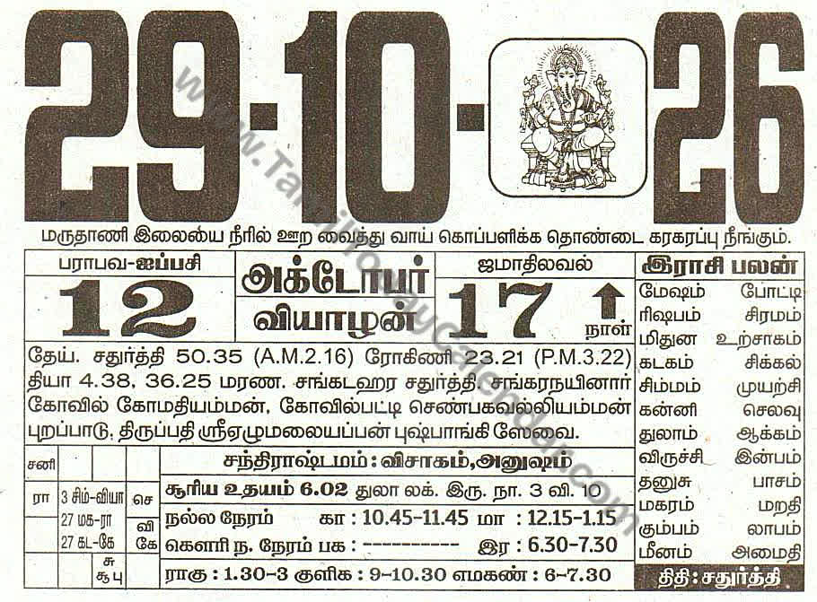 29 October 2026 Tamil Calendar Sheet with Panchangam and Daily Timings
