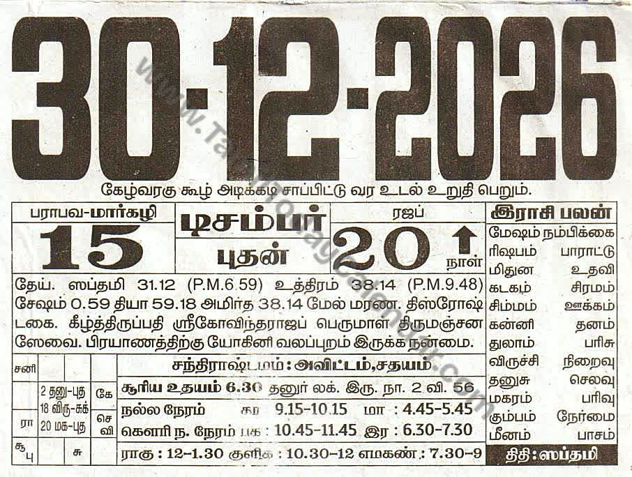 Tamil Calendar 30 December 2026 - Panchangam, Nalla Neram and Daily Calendar Sheet