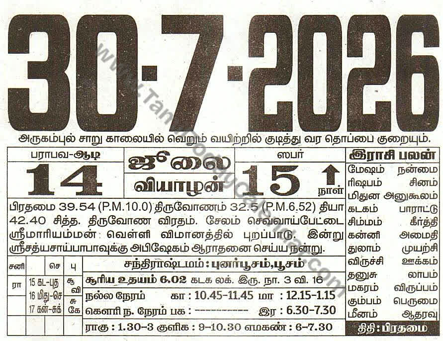 Tamil Calendar 30 July 2026 - Panchangam, Nalla Neram and Daily Calendar Sheet